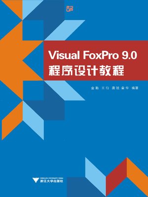 cover image of visual foxpro 9.0程序设计教程